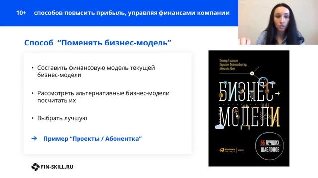 10+ способов повысить прибыль. Смена бизнес-модели