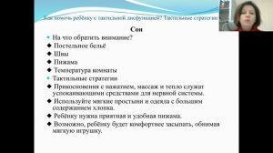 Тактильная система в сенсорной интеграции детей раннего возраста с ЗПРР и поведенческим нарушениями