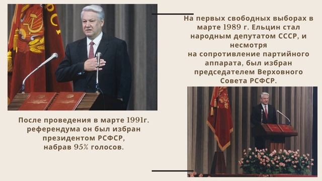"Борис Ельцин и его время"