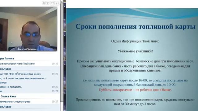 Вебинар от 02 04 2014 по экономии на каждом литре топлива смотреть онлайн