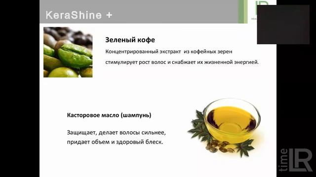 Вебинар по продукции компании ЛР LR Уход за волосами смотреть онлайн