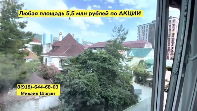 До моря 50 метров. Любая квартира в Адлере 5,5 млн рублей. Проходит ипотека Сбербанк. Сочи жильё