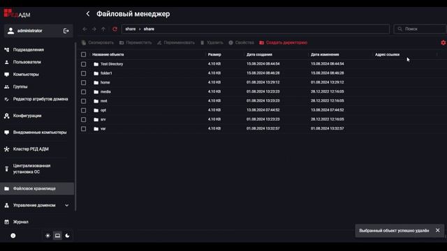 РЕД АДМ - Файловое хранилище