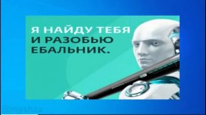 Я найду тебя и разобью *бальник Оригинал