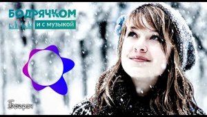 БЕЛЫМ СНЕГОМ