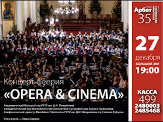 2022.11.27 Opera & Cinema. Иммерсивный концерт-феерия