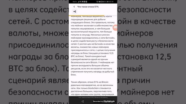 "Что такое Атака 51% ?Насколько она вероятна? " смотреть онлайн