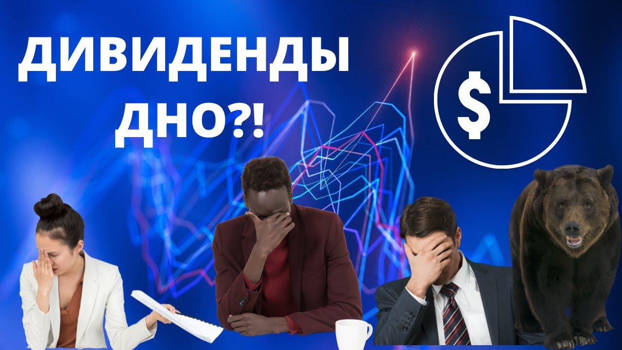 Получил дивиденды НЛМК. Вклад в Финуслугах 18% годовых. Валюта на брокерских счетах. Падение акций