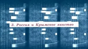 История России, 7 класс, параграф 13