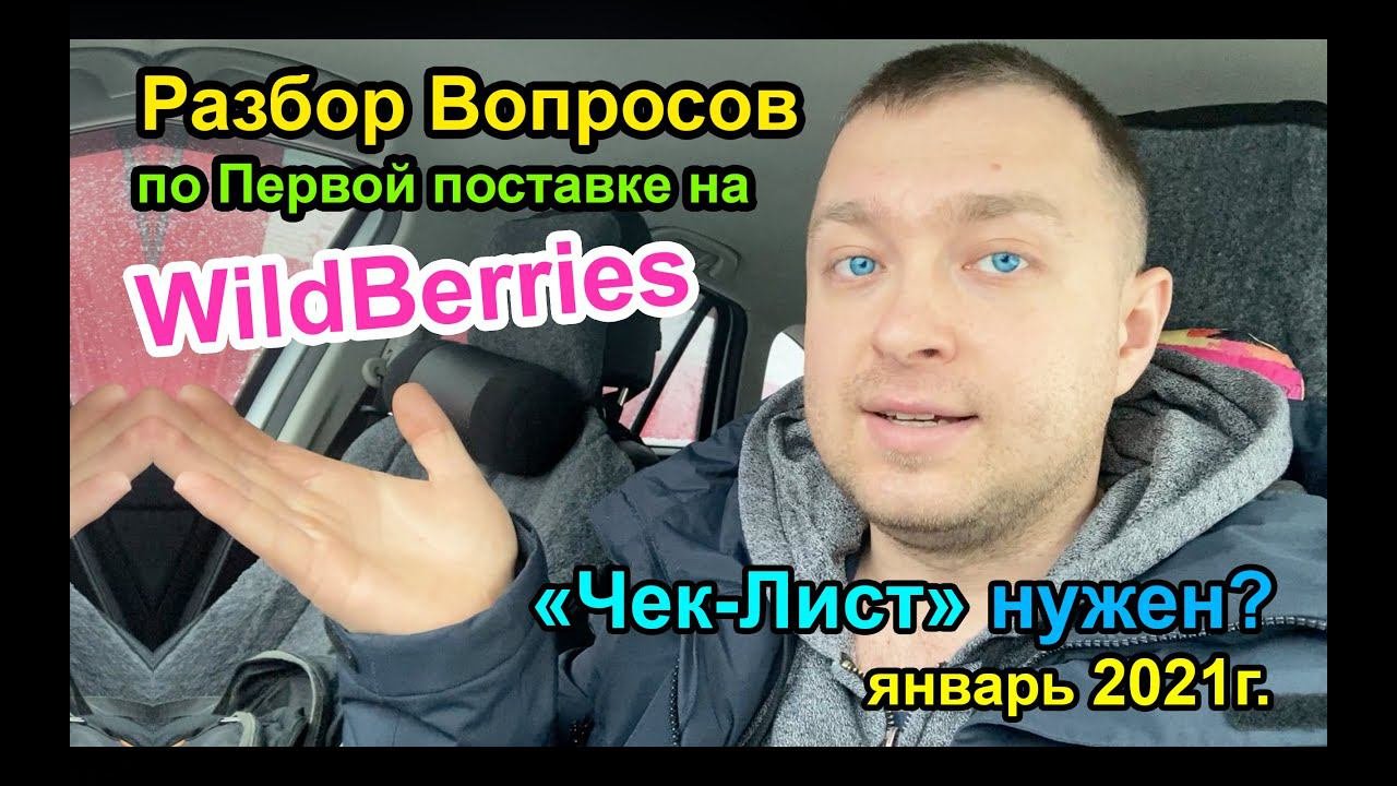 Как Начать продавать на Wildberries - Разбор ВОПРОСОВ!
