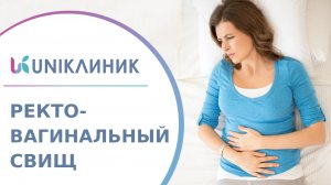 ♀ Ректовагинальный свищ: что это такое, диагностика и лечение заболевания. Ректовагинальный свищ.18+