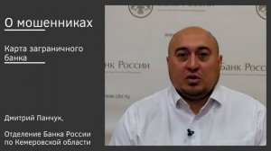 мошенники  предлагают оформить карты иностранных банков