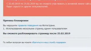 МЕНЯ ЗАБЛОКИРОВАЛИ В ФОТОСТРАНЕ!