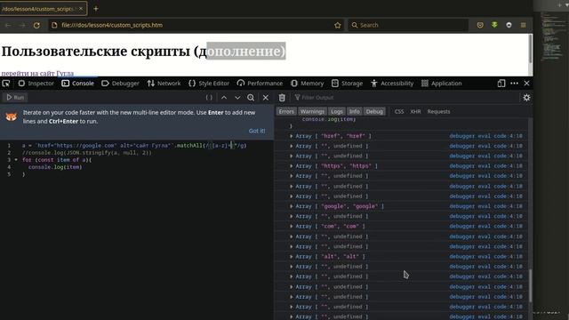 Пользовательские скрипты (дополнение).