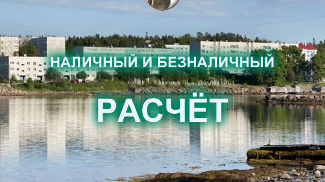 Заказать такси Мурманск - Умба смотреть онлайн