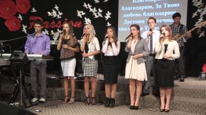 Благодарим благодарим за Твою любовь