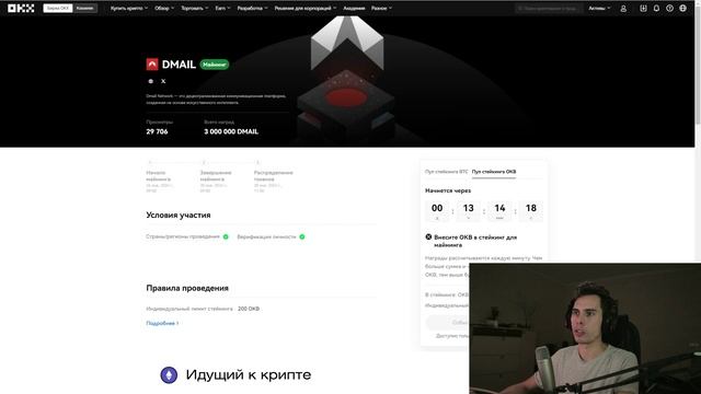 Новый лаунчпад на OKX (DMAIL)