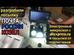 Почта России разбила посылку от подписчика. Посылки и подгоны на канале