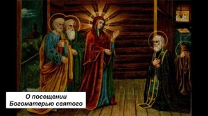 Житие Сергия Радонежского (отдельные главы)