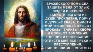 Произнеси молитву Господу и огради себя от бед. Сильная защитная молитва