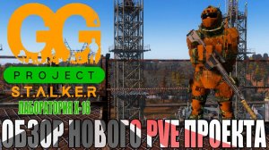 DAYZ PVEОБЗОР ДАНЖА - ЛАБОРАТОРИЯ Х16 АТМОСФЕРНОЕ ВЫЖИВАНИЕGREEN GARDEN PROJECT