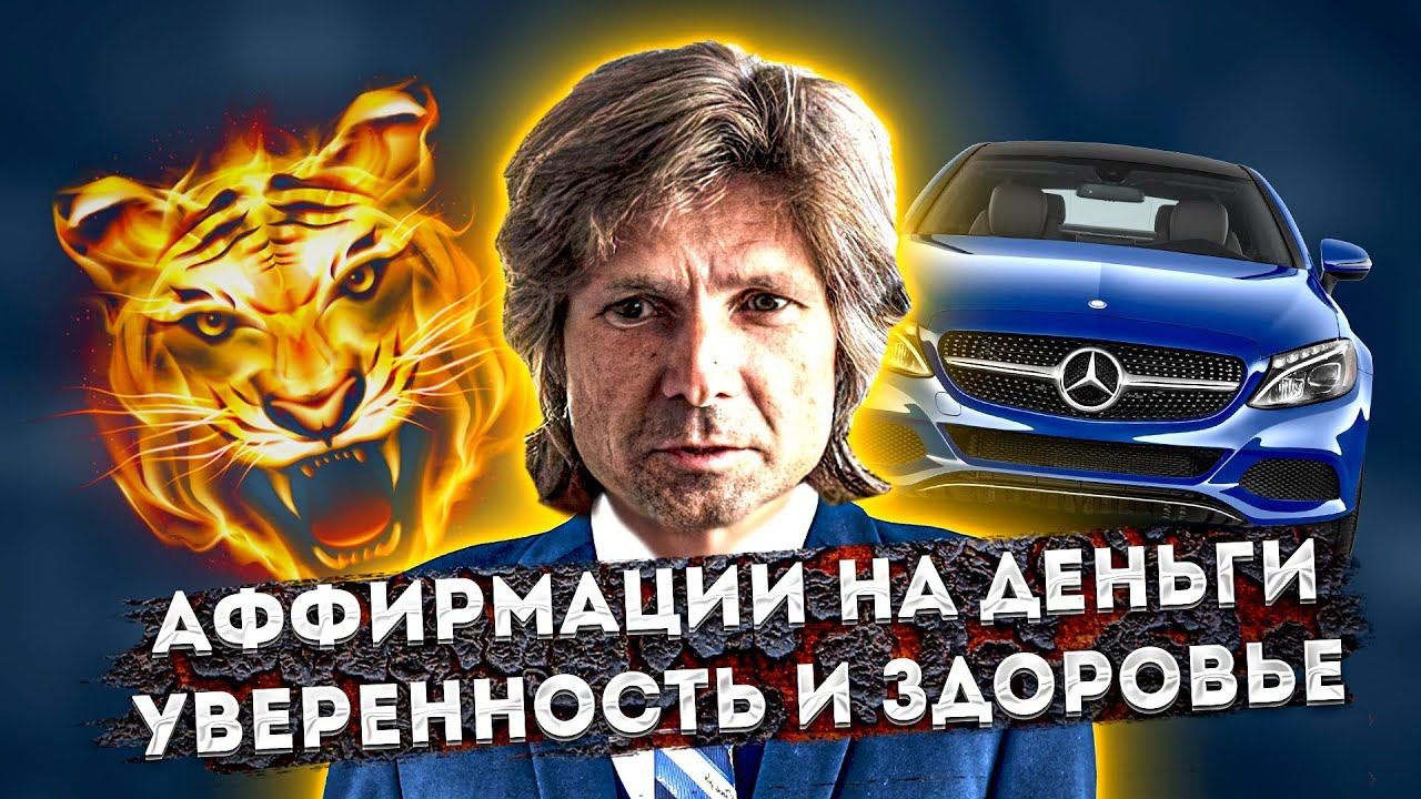 ВАДИМ ЗЕЛАНД  АФФИРМАЦИИ на ДЕНЬГИ, УВЕРЕННОСТЬ и ЗДОРОВЬЕ! Трансерфинг Реальности.