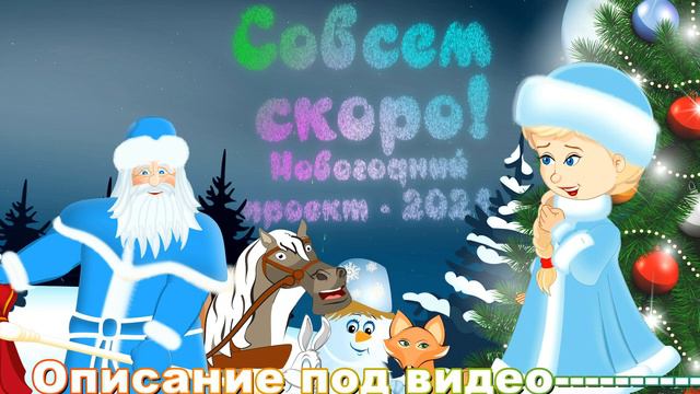 Ну и что там с Новым Годом - 2021? смотреть онлайн