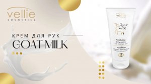 Vellie Cosmetics Увлажняющий крем для рук с гиалуроновой кислотой | Объём 100 мл