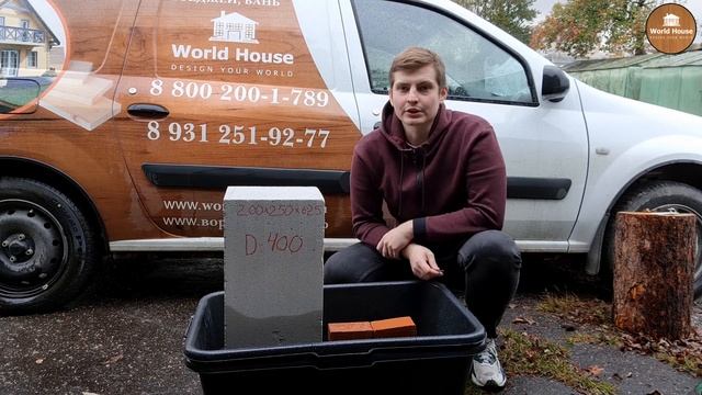 ГАЗОБЕТОН НЕ БОИТСЯ ВОДЫ?! Цокольный этаж из газобетона или кирпича? Проводим ИСПЫТАНИЕ.