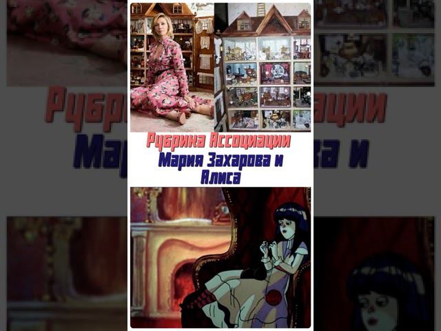 Ассоциации. Мария и Алиса #старая добрая англия #керрол #алиса в зазеркалье #кукольный домик #хобби