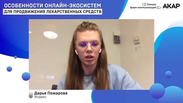 Особенности онлайн-экосистем для продвижения лекарственных средств