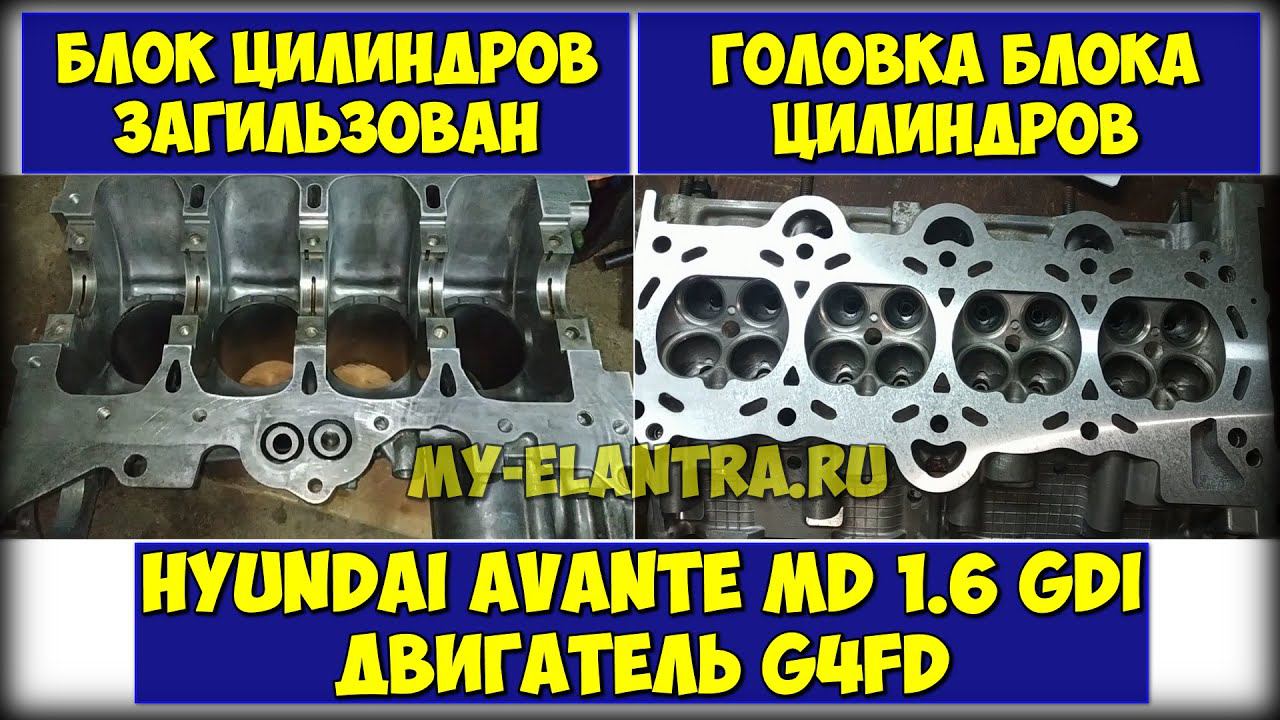 Как загильзовали блок цилиндров Hyundai Avante MD 1.6 GDI + ГБЦ смотреть онлайн