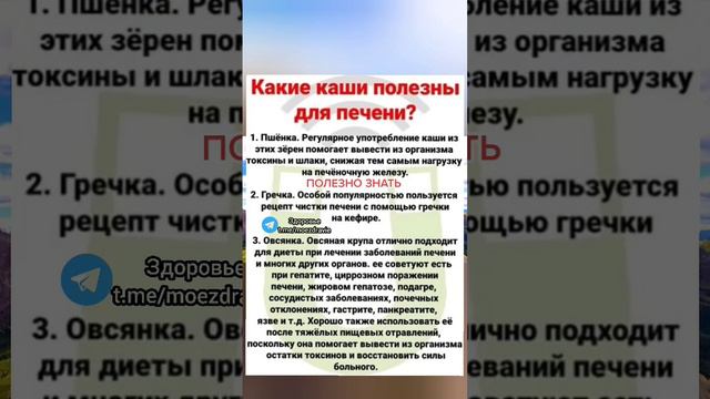 какие каши полезны для печени #народнаямедицина #здоровье #зож #здоровьеидолголетие #полезныесоветы