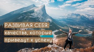 40 качеств успешных людей, которые стоит в себе развить