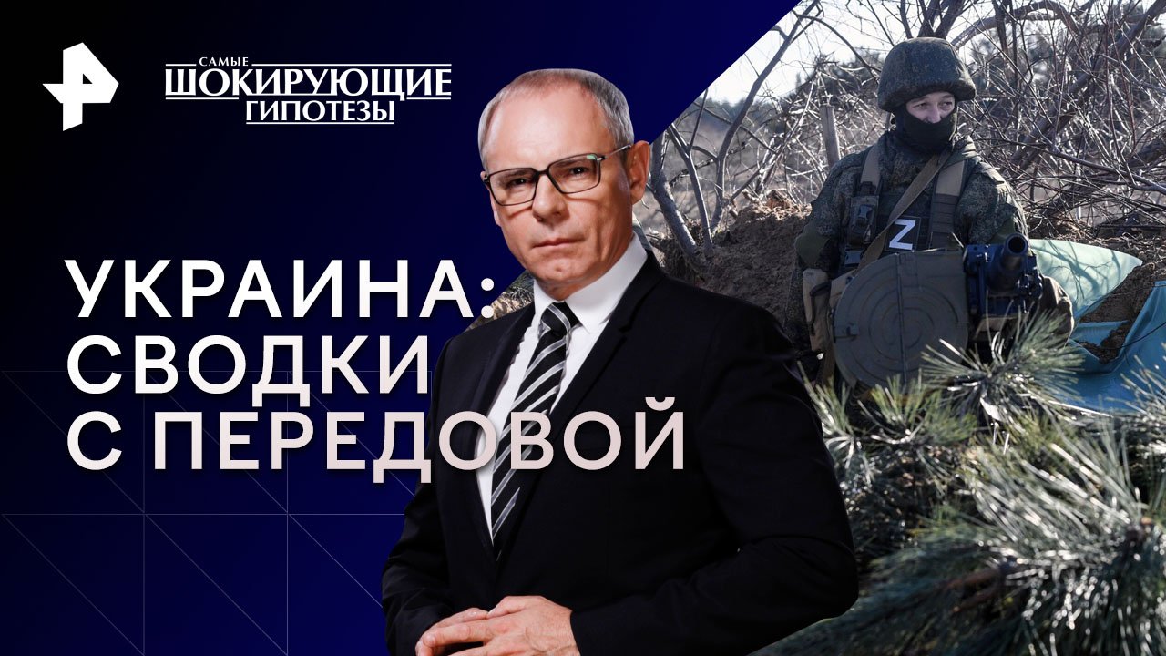 Украина: сводки с передовой — Самые шокирующие гипотезы (02.08.2023)
