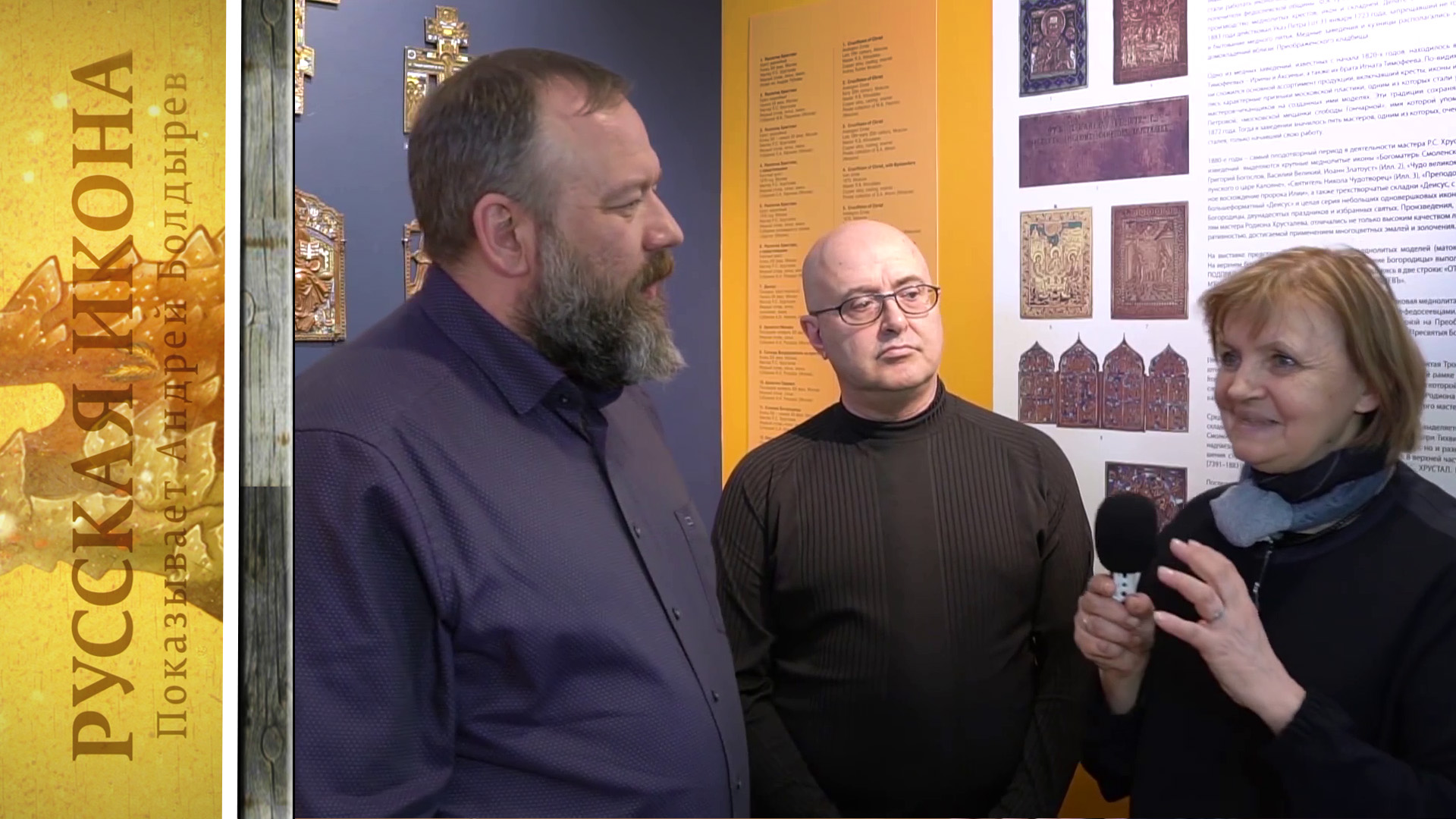 65. Русская икона. Показывает Андрей Болдырев.
Выставка меднолитых икон Р. Хрусталева.mp4 смотреть онлайн