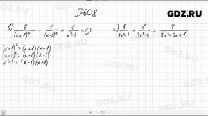 № 608- Алгебра 8 класс Макарычев