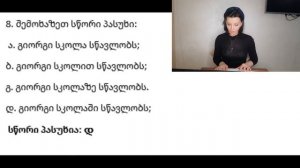 Разбор тестов для экзаменов на гражданство Грузии. Часть 2