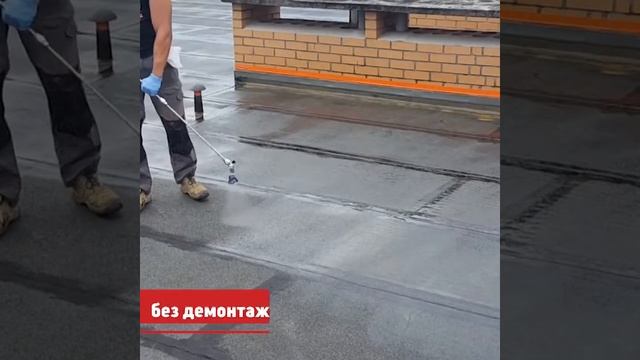 Ремонт мягкой кровли без демонтажа 720х720 смотреть онлайн