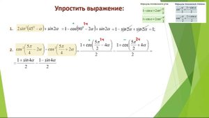 Урок № 14. Тригонометрические формулы. Формулы половинного угла.