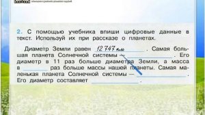 Задание 2 Планеты Солнечной системы - Окружающий мир 4 класс (Плешаков А.А.) 1 часть