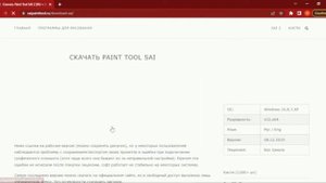 Как скачать Paint Tool Sai 2? / Держите зайки :3 / How to download Paint Tool Sai 2?