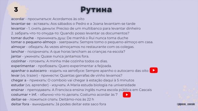 100 самых нужных португальских глаголов
