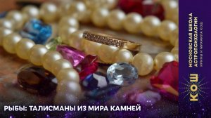 16+ Рыбы талисманы из мира камней