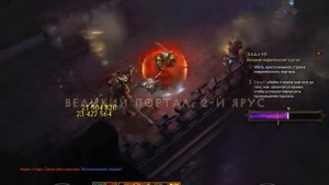 Diablo III Варвар 45 Великий портал