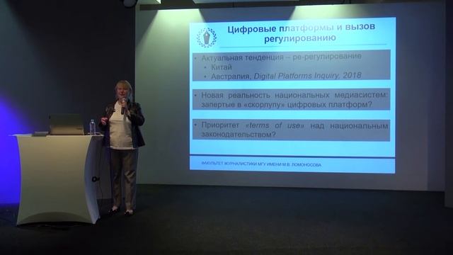 «Журналистика и медиа в цифровом обществе»,  Елена Леонидовна Вартанова