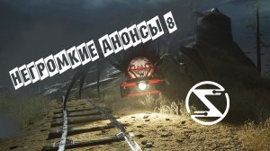 Негромкие анонсы 8. Релиз железнодорожного хоррора Choo-Choo Charles и другие анонсы и релизы