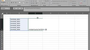разбить ALT+ENTERовский многострочный текст внутри ячейки MS EXCEL