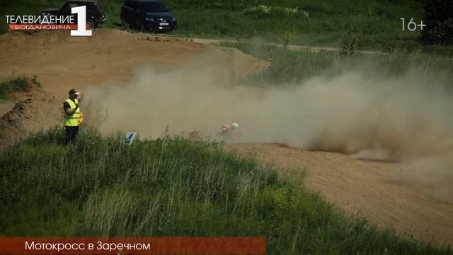 Мотокросс в Заречном