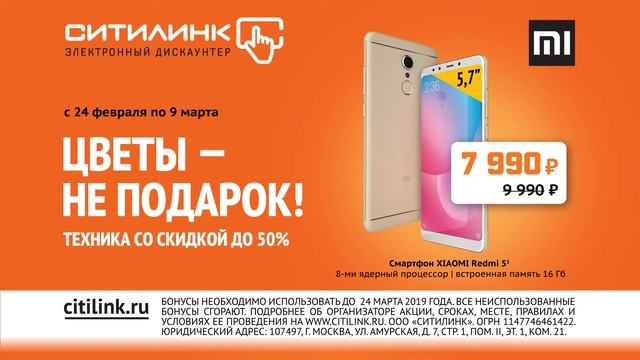 Ситилинк Акция 8 марта смотреть онлайн